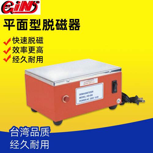 台湾精展GIN-54824-HD200平面脱磁器台式退磁器强力消磁机消磁器