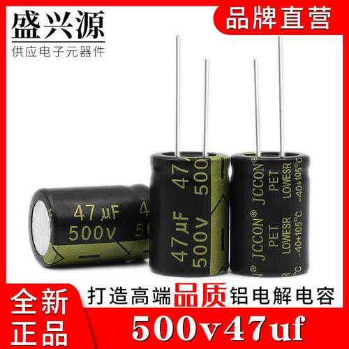 500v47uf 450v JCCON黑金 逆变器电源直插铝电解电容 18x25