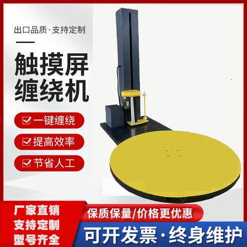 缠绕机裹包机薄膜自动缠绕机厂家缠绕膜包装机托盘缠绕包装机