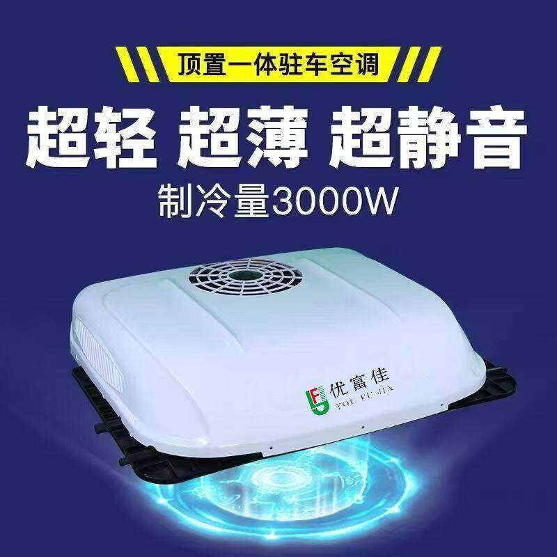 驻车空调12V24V天窗顶置重货工程车空调一体机自动摆风车载空调