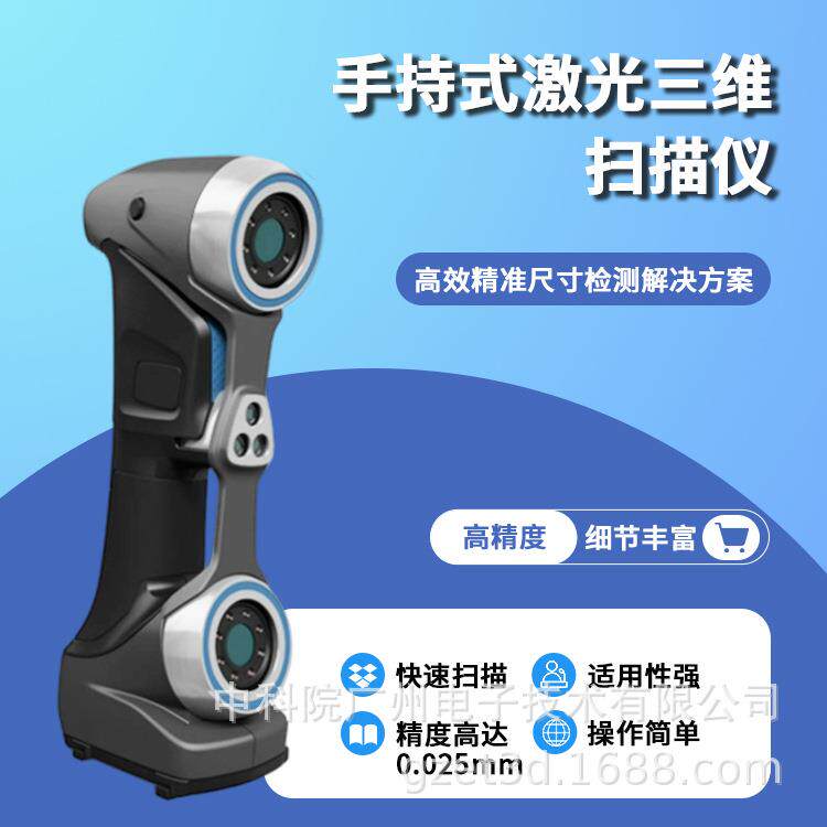 三维扫描测量仪器-便携式计量级蓝色激光三维扫描仪