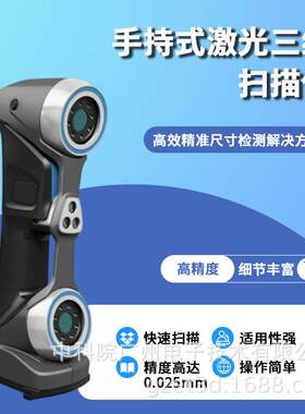 3D扫描仪-激光三维扫描精密零件形位公差分析测量仪