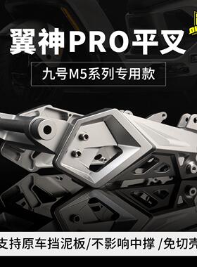 欧老师翼神pro后平叉九号M5 100 125MZmix E80CMK2小牛可调款平叉