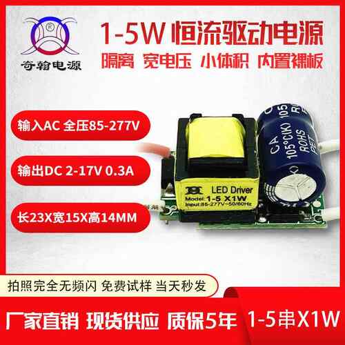 隔离宽压LED驱动电源无频闪1w2w3w4w5w300ma射球泡灯内置恒流电源