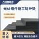 太阳能光伏板作业架板面防踩踏防隐裂工具导水夹安装 辅助运维设备