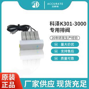 KUNTZE科泽COD高锰酸盐在线监测设备K301-3000排阀