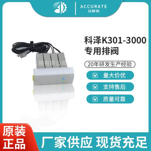 科泽COD高锰酸盐在线监测设备K301-3000排阀