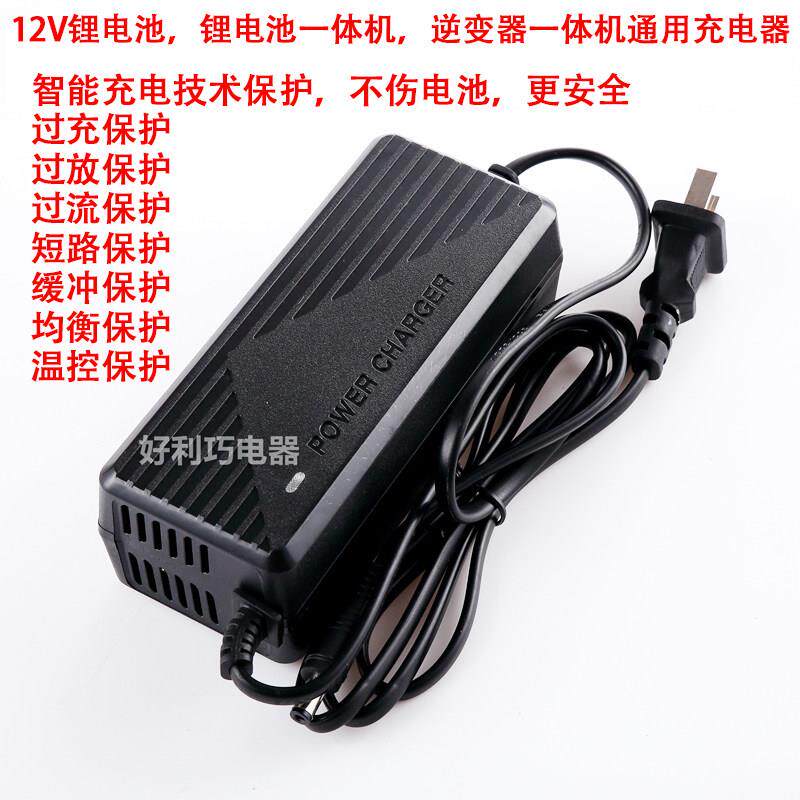 12v锂电池14V充电器池组铁锂电All逆变器升压All16V冲电器