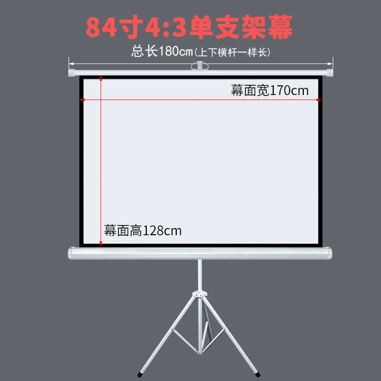 幕布三脚支架幕布100寸120寸投影幕布家用壁挂简易投影支架落地投影机幕布移动升降便携式移动投影仪幕布
