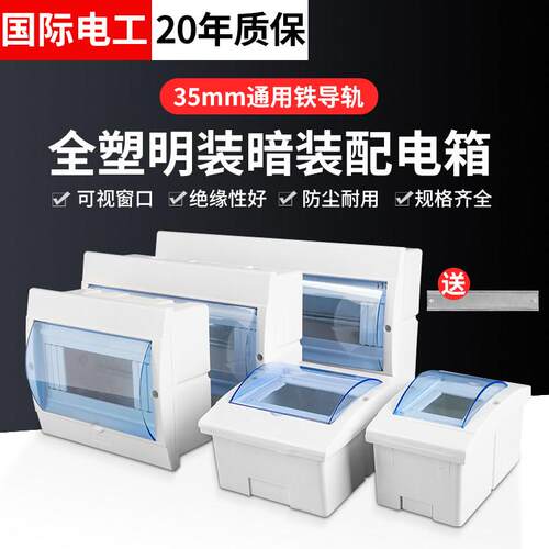 家用空气开 关电箱盒空开 盒断路器布线 线箱明装暗装通用配电箱