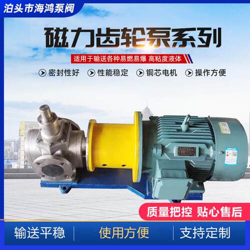 磁力齿轮泵 磁力连接泵 卧式kcb83.3磁力齿轮泵 无轴封高温磁力泵