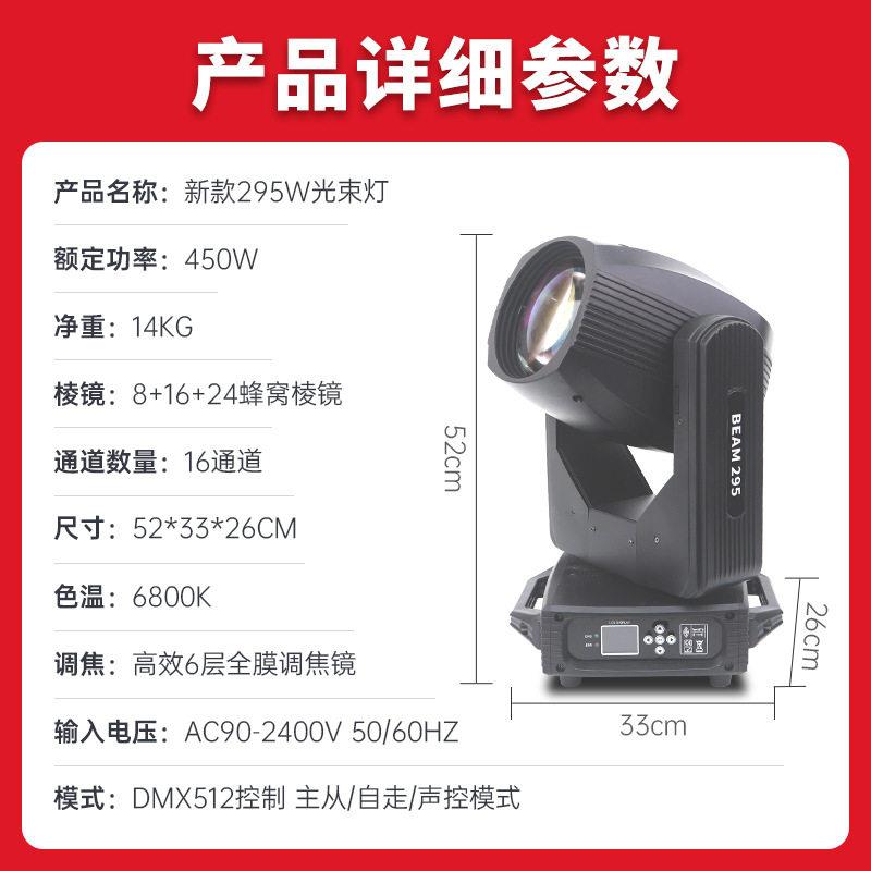 酒吧295w光束灯摇头图案旋转射灯清吧婚庆演出七彩旋转舞台灯光