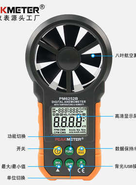 华谊风速手持式风速计测量仪peakmeter风速仪高精度数字pm6252b