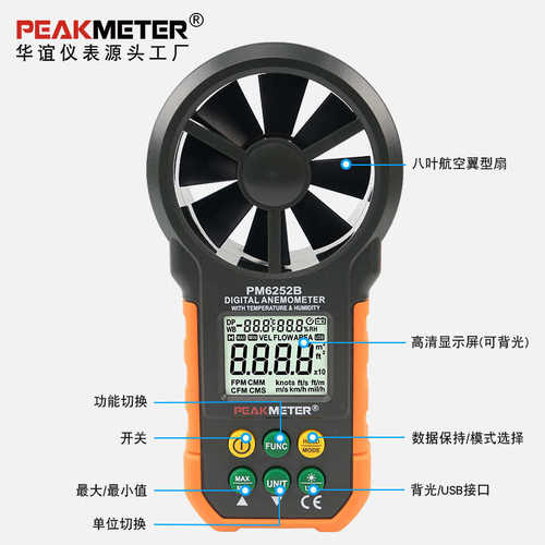 PEAKMETER华谊风速仪PM6252B高精度数字风速计手持式风速测量仪
