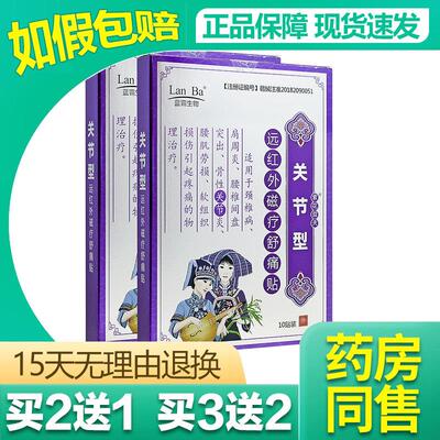 买2送1买3送2紫花益夫远红外磁疗舒痛贴膏药贴膏关节型骨性关节炎