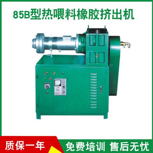厂家供应85B型热喂料橡胶挤出机自动喂料挤出机