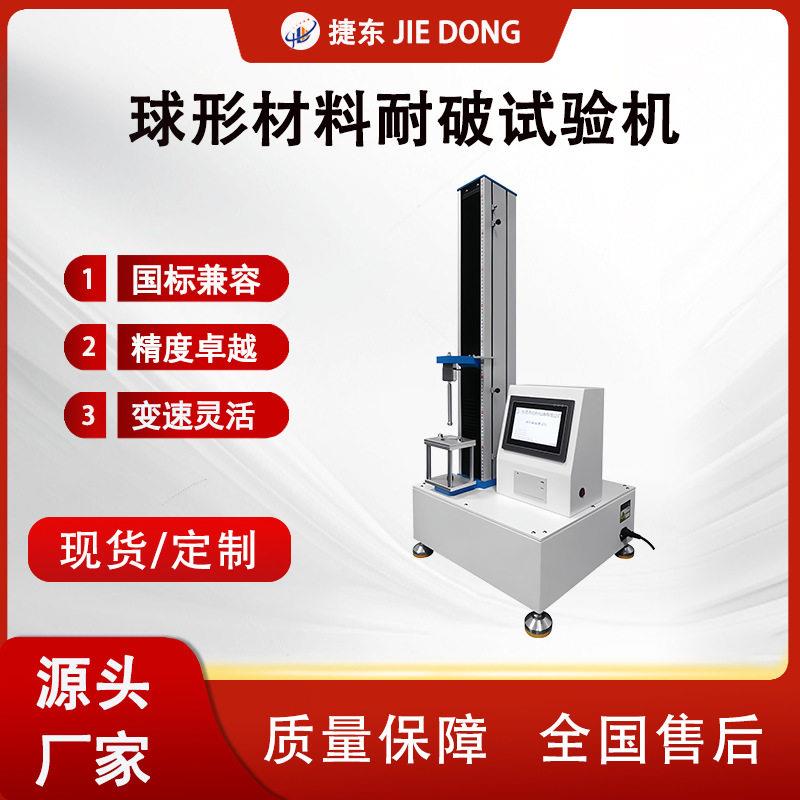 全自动耐破强度试验机球形材料耐破试验机瓦楞纸抗破裂试验仪
