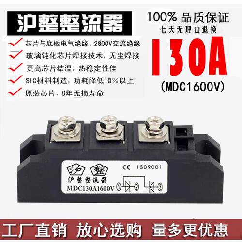 普通整流管模块 MDC130A1600V MDC130-16 整流模块 高品质 沪整牌