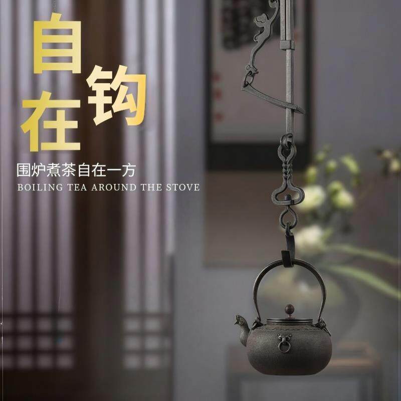 茶室自在钩铸铁茶壶配件煮茶炉用装饰茶道茶艺铁壶悬挂可伸缩吊钩