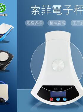 索菲电子秤SF-450厨房秤高精度厨用电子称不锈钢圆盘10kg1g秤厂家