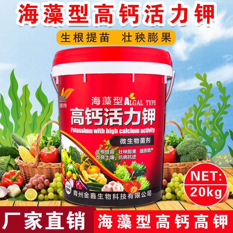 海藻高钙活力钾水溶肥料桶装农用果树蔬菜膨果钾肥生根壮苗冲施肥