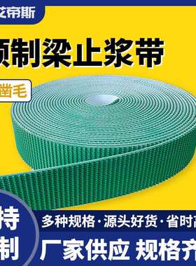 耐磨耐老化高速公路桥梁80宽预制梁免凿毛绿色毛面止浆带