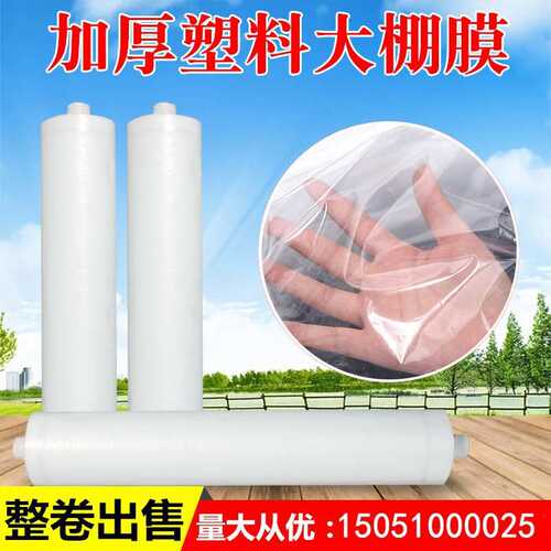 透明大棚塑料薄膜封窗加厚塑料布防渗防雨膜防尘防水布包装塑料