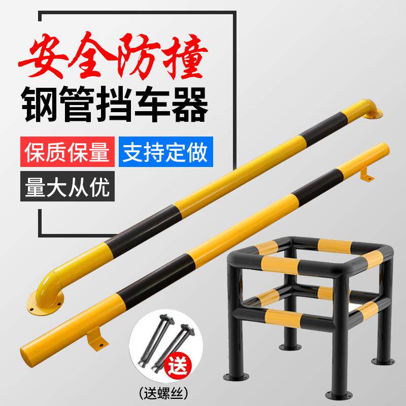 停车位M型钢管挡车器车轮定位器挡车杆阻车止退器U型隔离防撞护栏