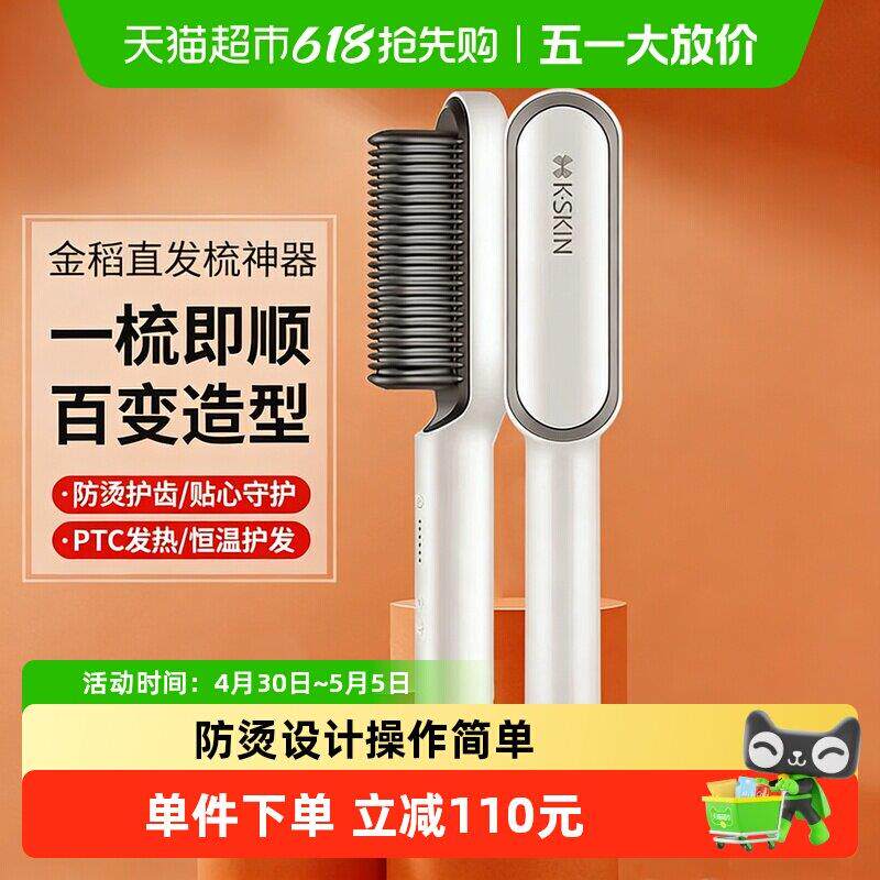 金稻直卷两用发器 家用不伤发直发梳 恒温防烫电梳子