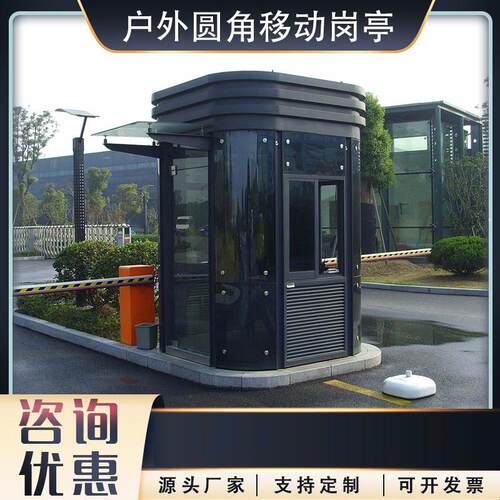 户外保安岗亭移动钢结构门卫值班治安岗亭停车场收费处不锈钢岗亭