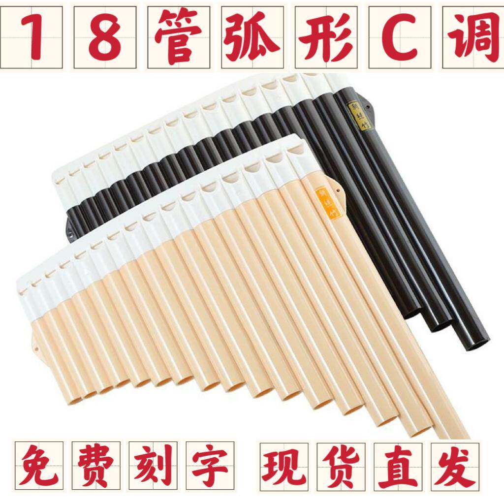 排箫16/18管初学者专业演奏民族乐器儿童小学生入门专用排笛C调