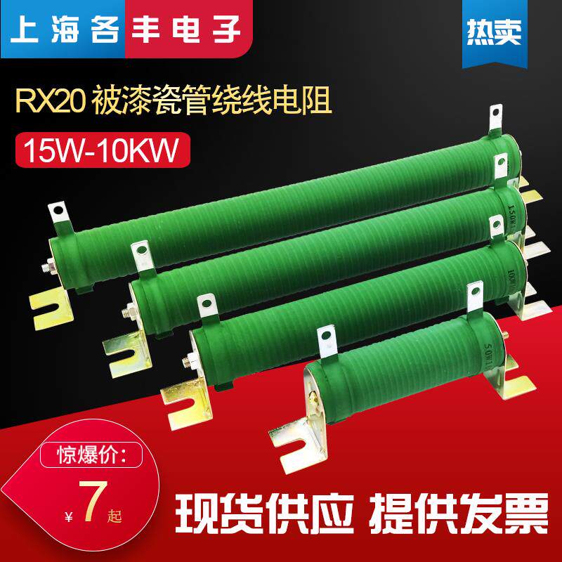 RX20老化负载充电放电煞车瓷管线 线绕大功率电阻器50W100W150W20