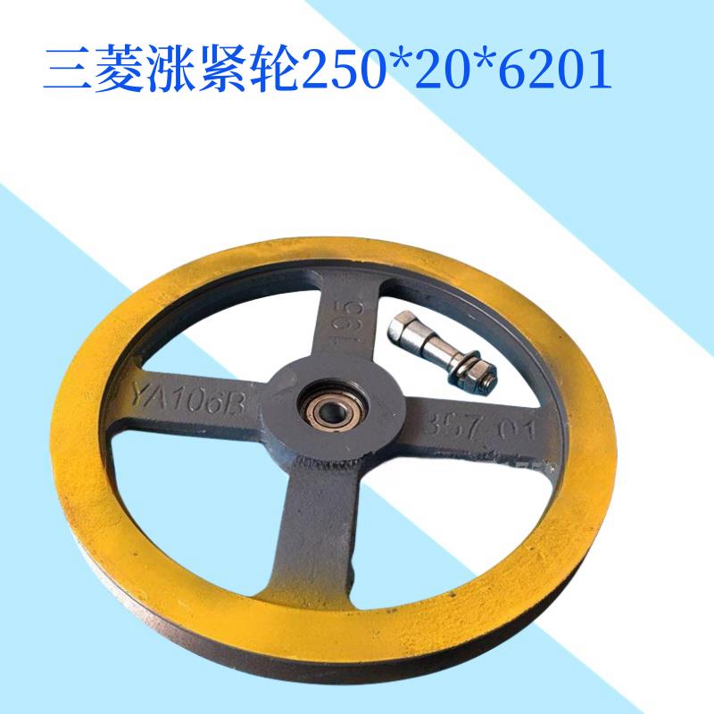 三菱电梯限速器涨紧轮YA106B357-01 直径250mm 槽宽20mm 全新