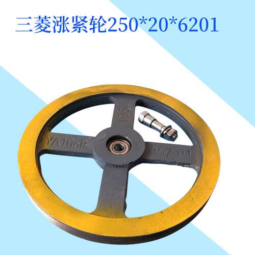 三菱电梯限速器涨紧轮YA106B357-01 直径250mm 槽宽20mm 全新