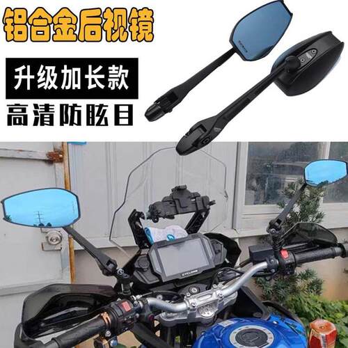适用于东风800Nk 800Mt改装后视镜650Mt 400防眩光反射器摩托车配