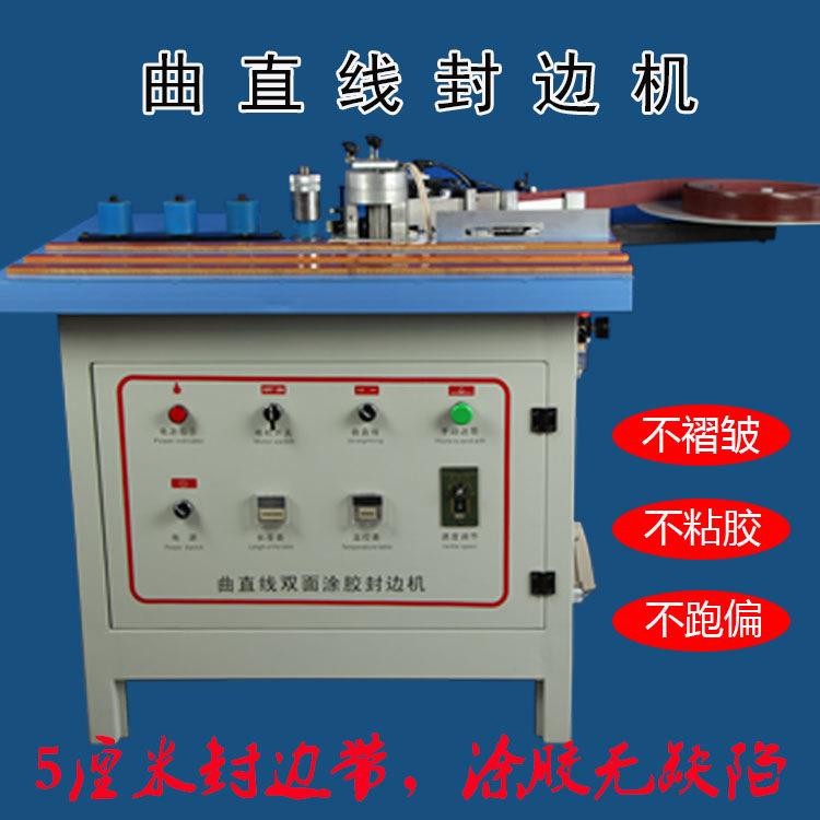 厂家直销小型手动封边机双面涂胶木工封边机铸铁台面厂家
