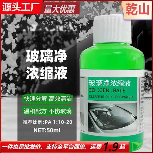 Concentrated Oil Film Glass Water - Strong Cleaning and Main
