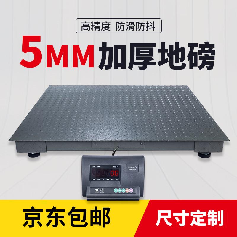 上海耀华地磅秤加厚5mm工厂物流电子秤5吨工业地泵加固型小地磅称