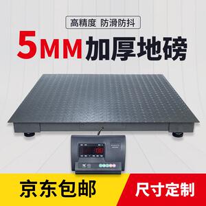 上海耀华地磅秤加厚5mm工厂物流电子秤5吨工业地泵加固型小地磅称