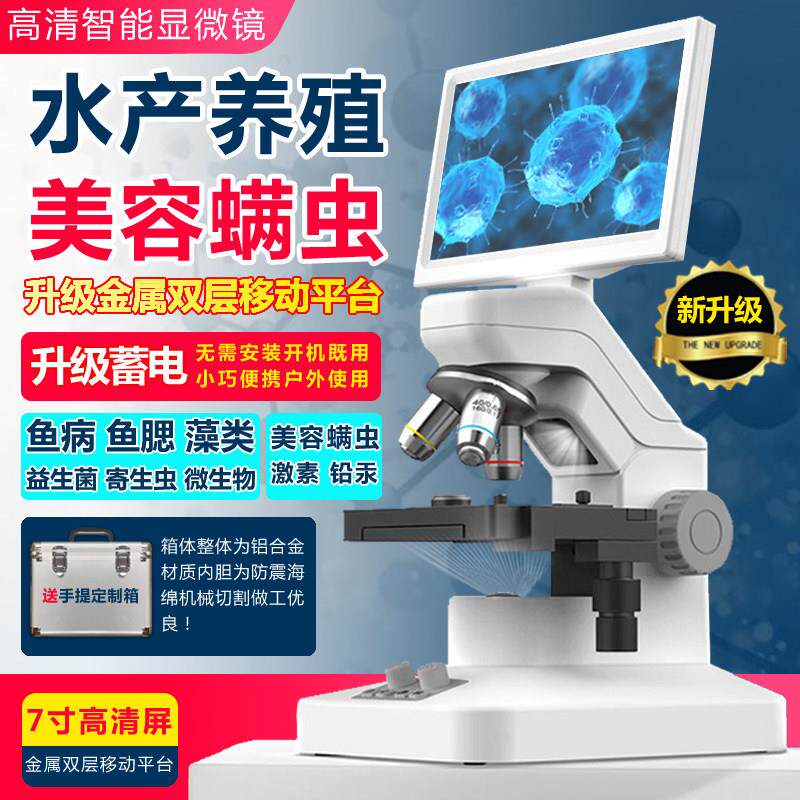 专业水产养殖专用显微镜美容皮肤螨虫检测仪显微镜蓄电可户外用