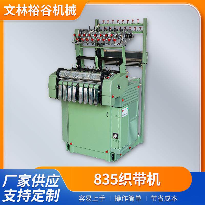835织带机鞋带绳带松紧带织带机装饰带高拉力带织带机加工定制