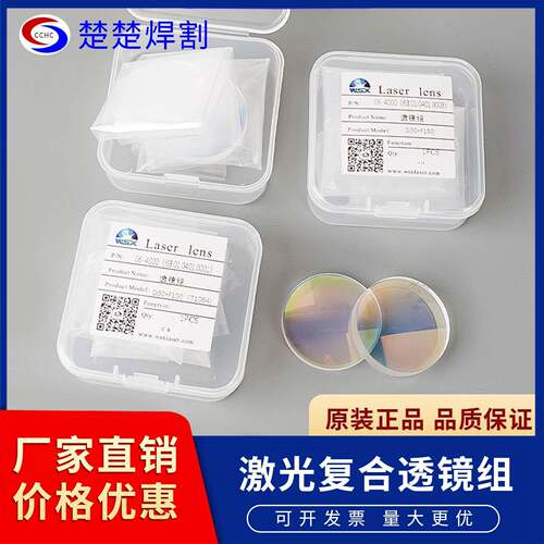 万顺兴原装WSX手持焊接聚焦镜焊接机D20F50 F120F150准直镜透镜片
