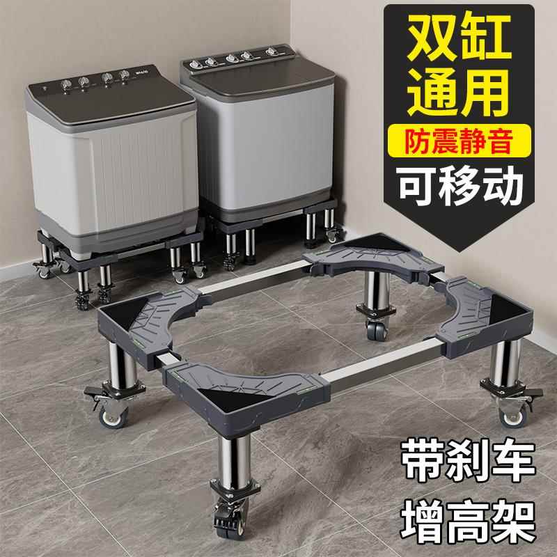 老式双槽半自动双槽洗衣机架子底座移动万向轮增高支架垫高托 托