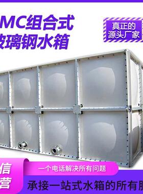 楼顶拼装组合式复合水箱 人防水箱灌溉家用储水罐 玻璃钢水箱