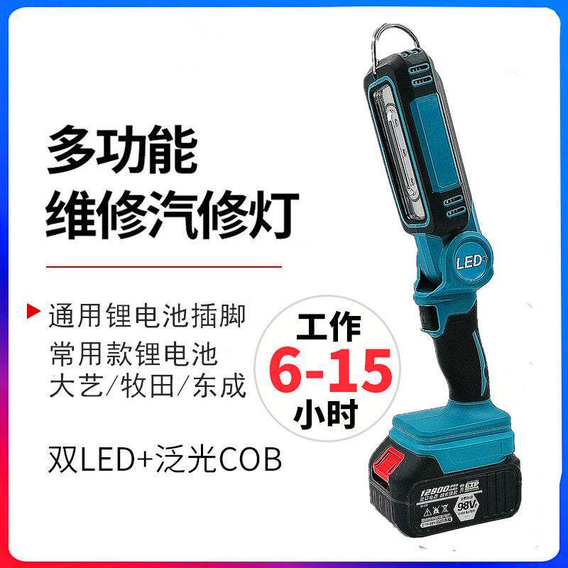锂电池工作灯汽修维修灯照明紧急照明灯牧田款户外摆摊充电LED强