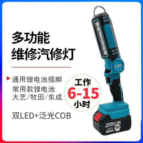 锂电池工作灯汽修维修灯照明紧急照明灯牧田款户外摆摊充电LED强