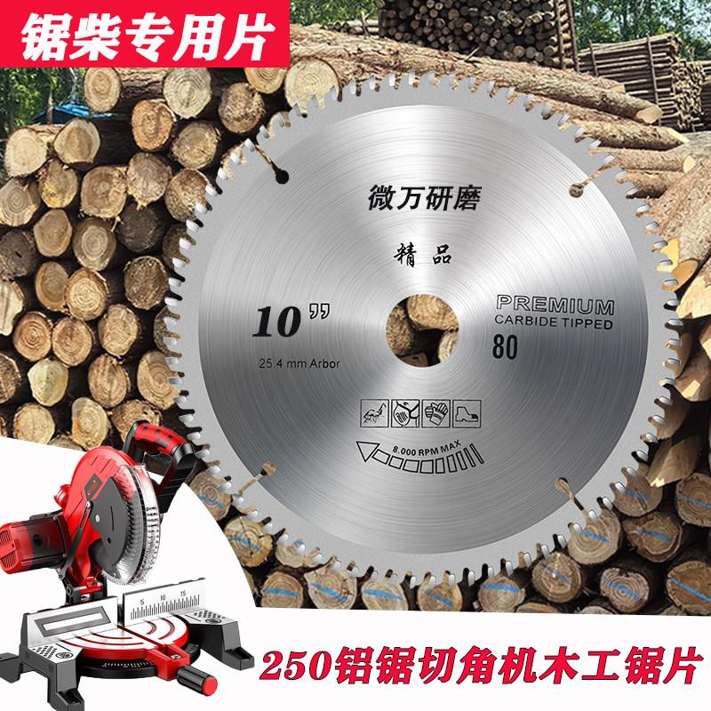 250木工锯片铝锯机专用切割片10寸合金锯片切木头柴火木棍圆锯片