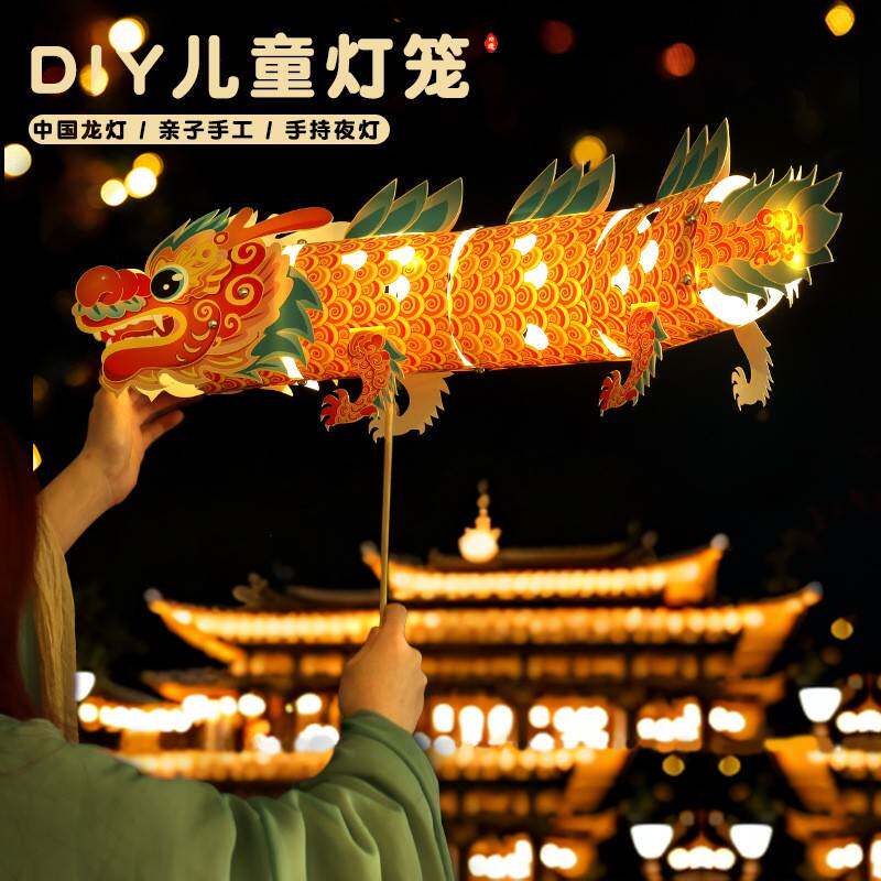新年手持龙灯笼diy手工制作材料包儿童发光小花灯摆摊纸质舞龙灯