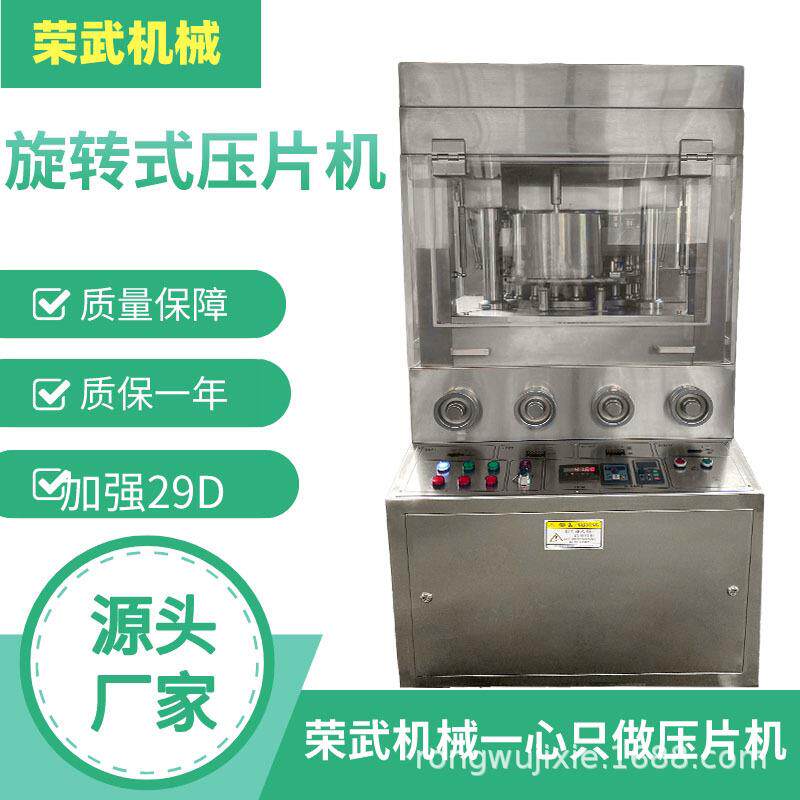 全自动旋转式压片机加强版新款29D设备加强版加大双色压片加工