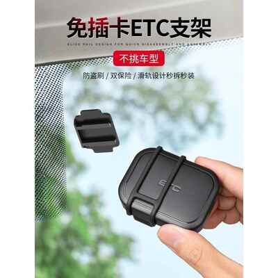 免插卡etc可拆卸支架专用背胶强力固定贴ETC安装神器免贴新款二代